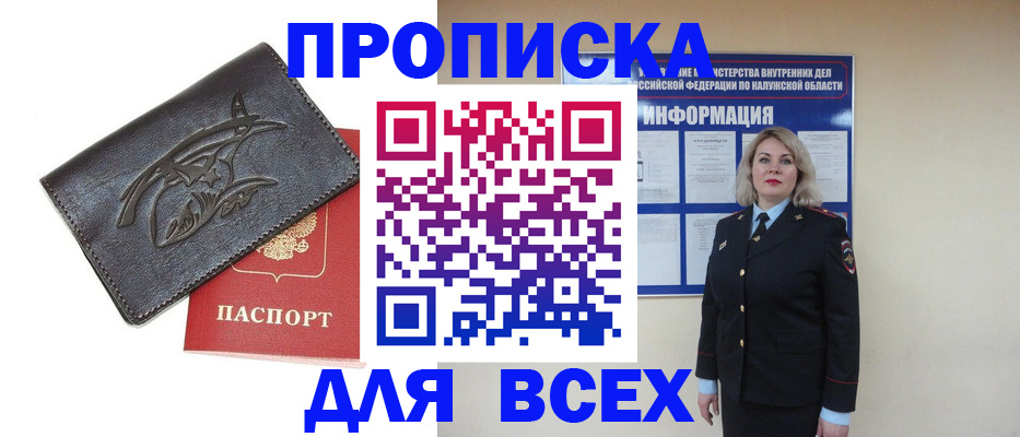 прописка законно в Пятигорске