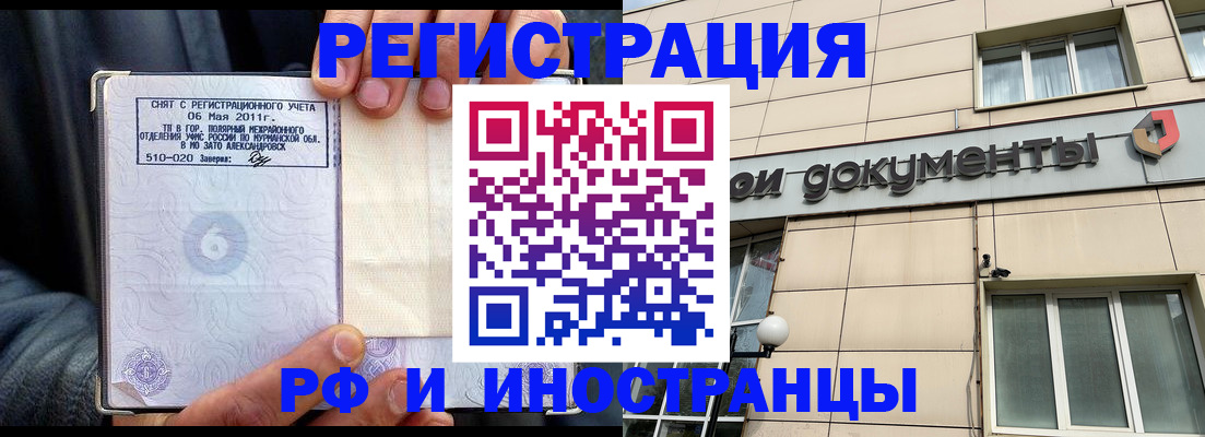 прописка для военкомата в Пятигорске