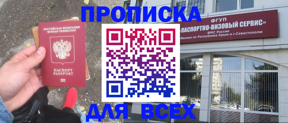 временная прописка в Пятигорске