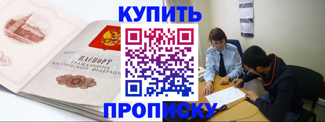 прописка гарантия в Пятигорске